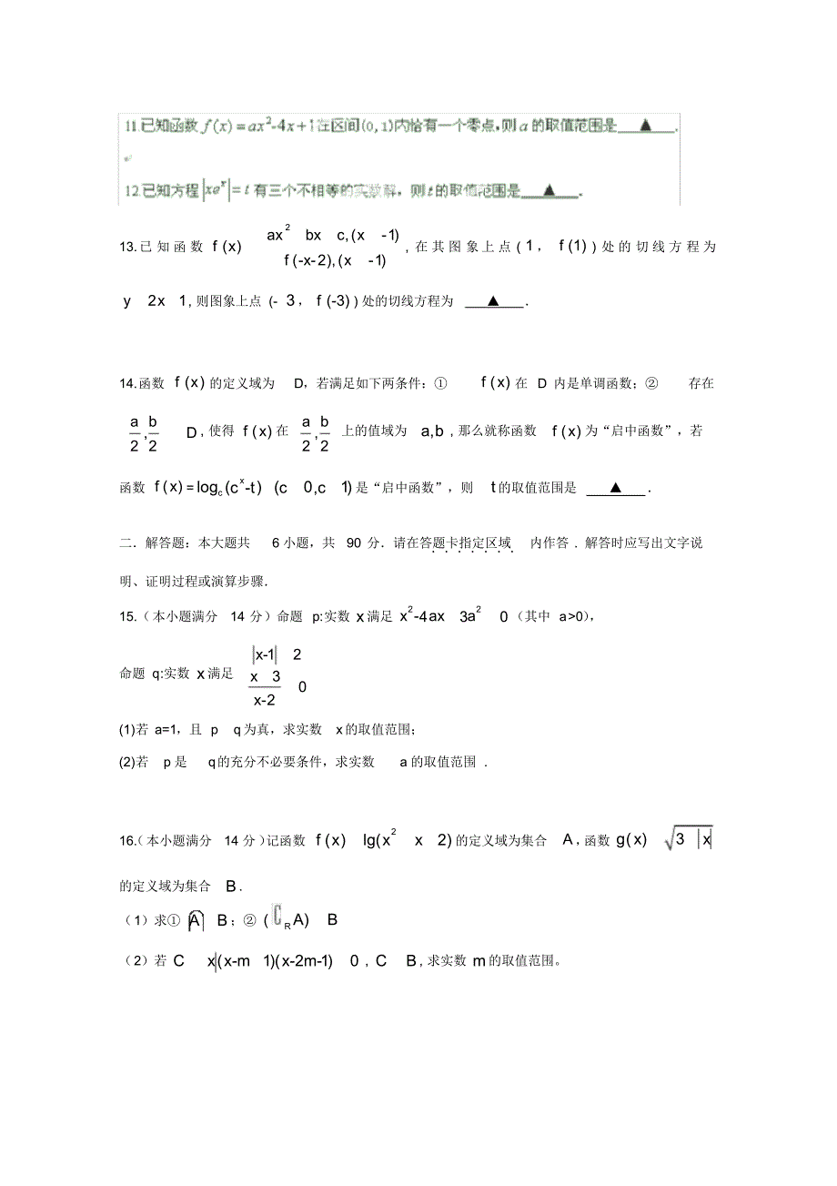2014届高三上学期第一次月考数学(理)试题(含答案)_第2页