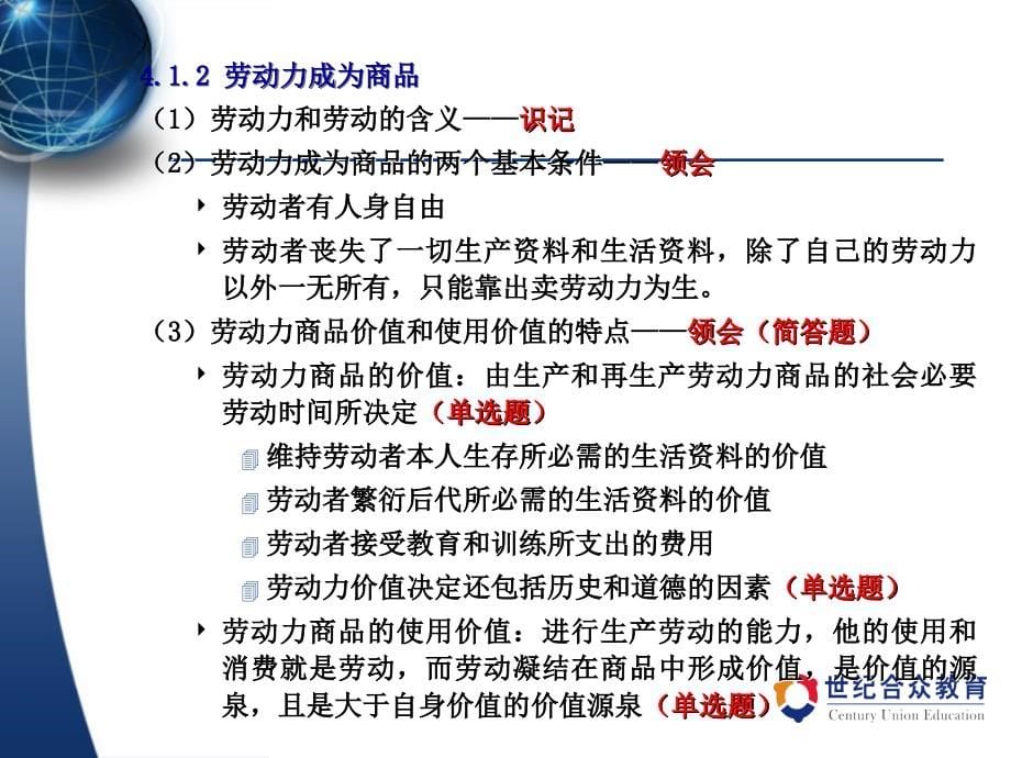 政治经济学第4章新演示课件_第5页