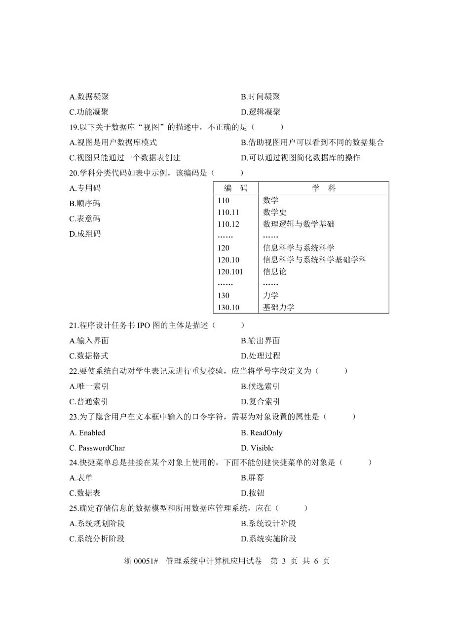 管理系统中计算机应用--20100年7月_第3页