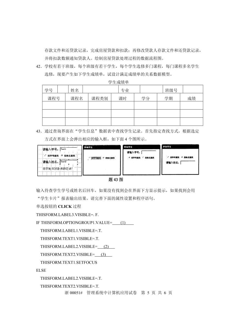 管理系统中计算机应用--20100年7月_第5页