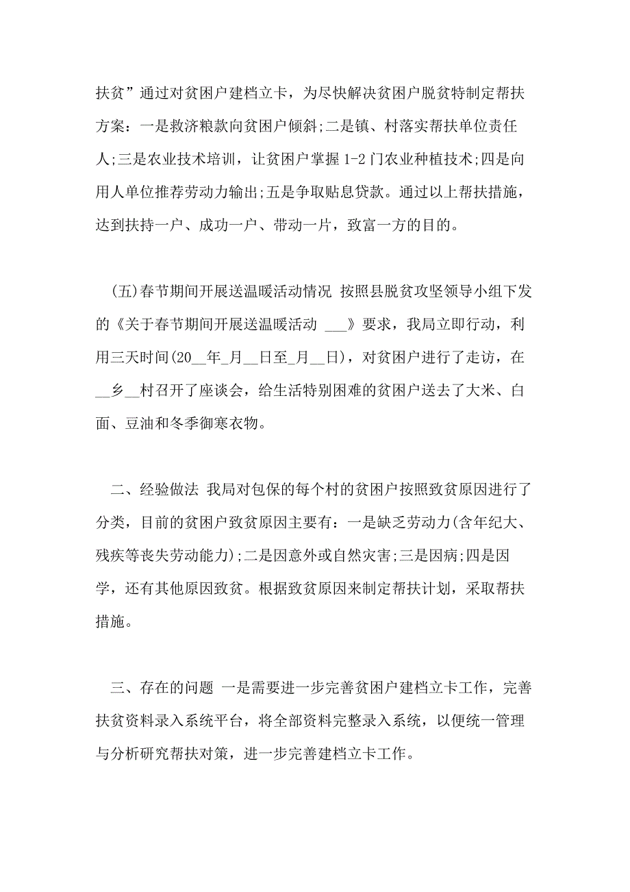 2020脱贫攻坚自我工作总结_第2页