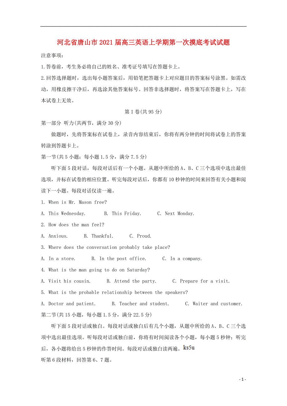 河北省唐山市2021届高三英语上学期第一次摸底考试试题32_第1页