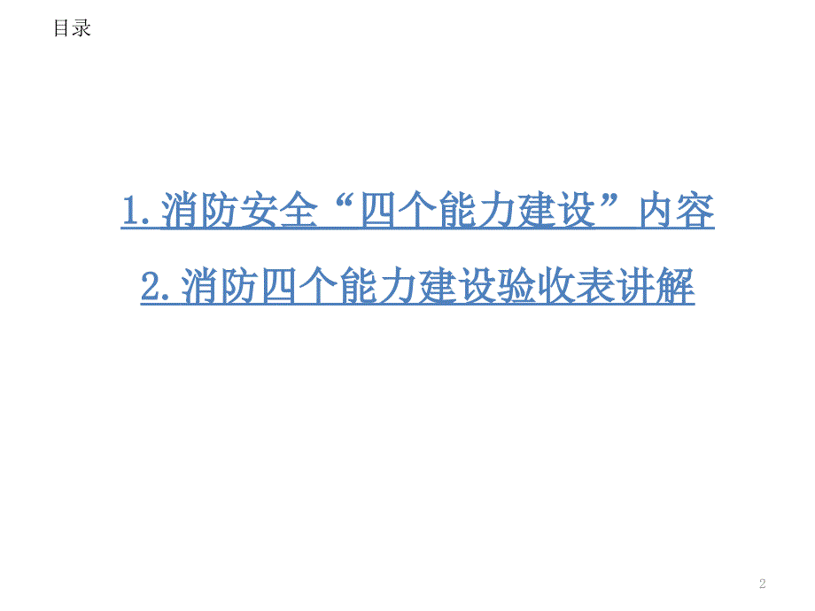 员工消防四个能力培训PPT参考课件_第2页