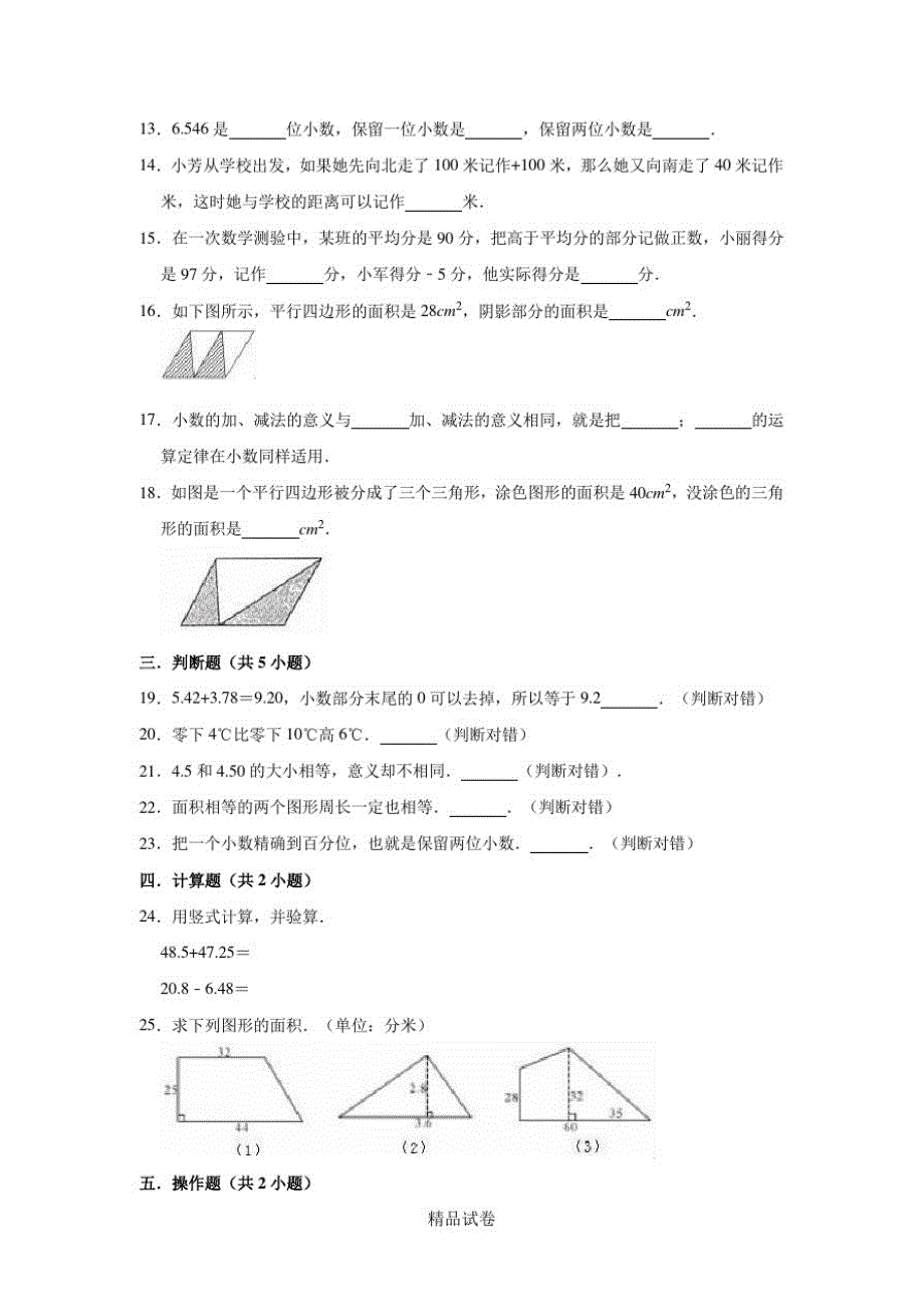 最新苏教版五年级上册数学《期中考试题》附答案解析_第2页