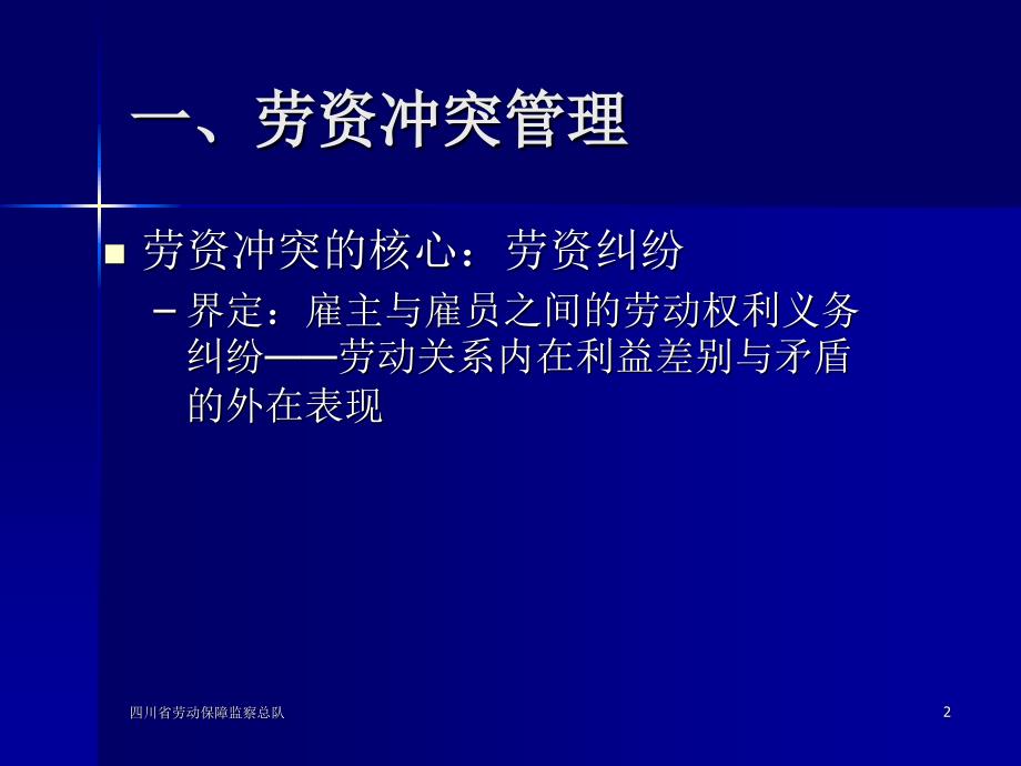 劳资纠纷化解实务-培训PPT参考课件_第3页