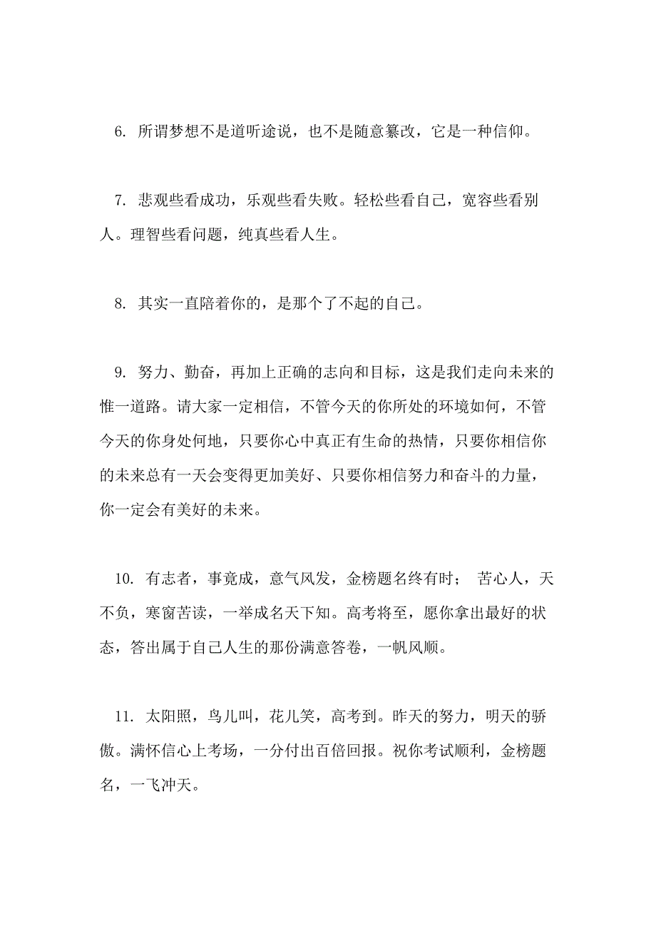 2020高考寄语或鼓励话简短_第2页