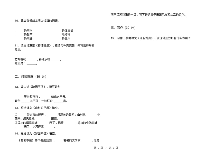 部编版复习测试综合复习三年级下学期小学语文一单元模拟试卷A卷课后练习_第2页