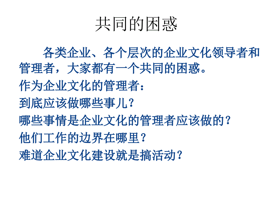 打破常规的企业文化建设方案_第1页