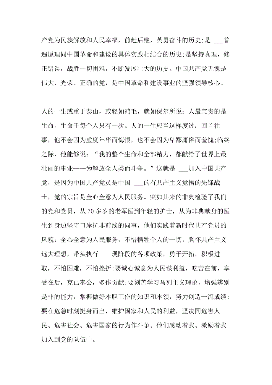 2020第四季入党积极分子思想汇报「2020」_第2页