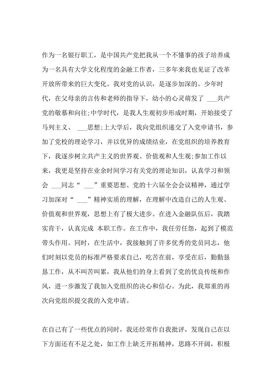 2020第四季入党积极分子思想汇报「2020」_第3页