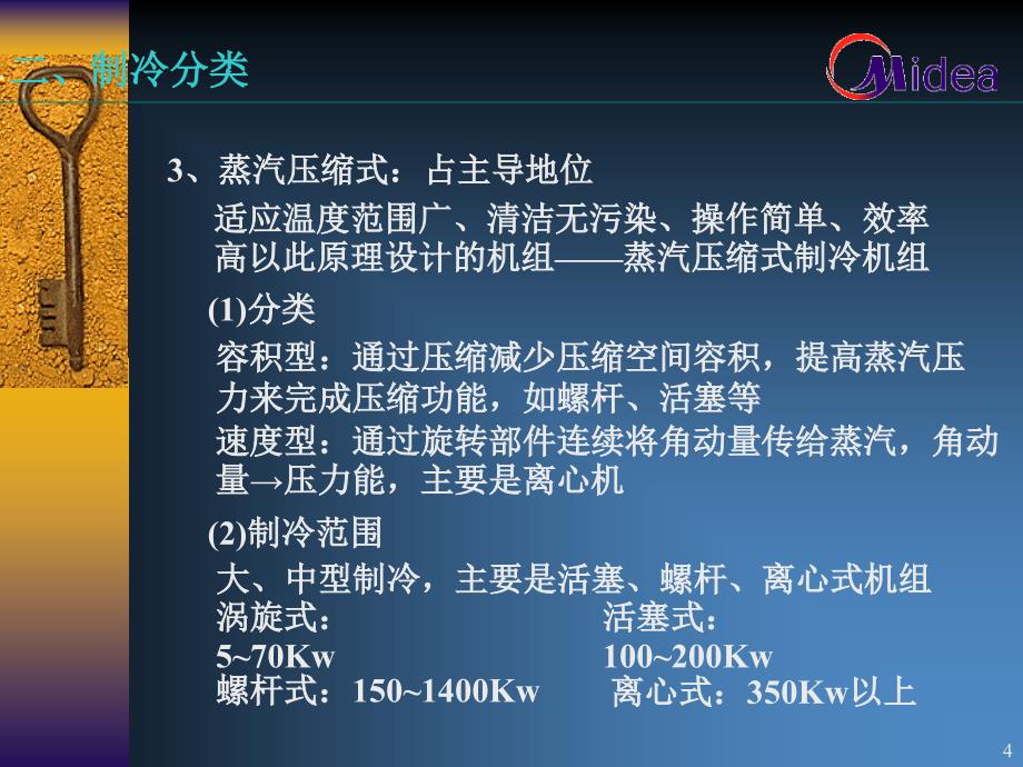 离心机技术人员基础培训PPT参考课件_第4页