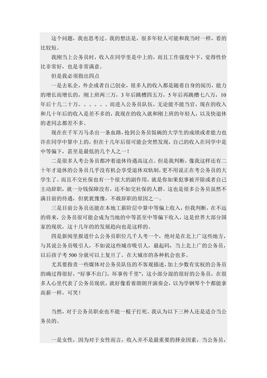 劝想考公务员的年轻人三思基层公务员将逐渐成为社会中低层群体_第3页