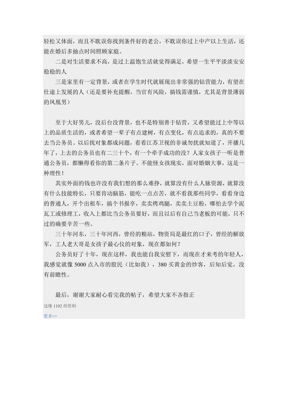 劝想考公务员的年轻人三思基层公务员将逐渐成为社会中低层群体_第4页