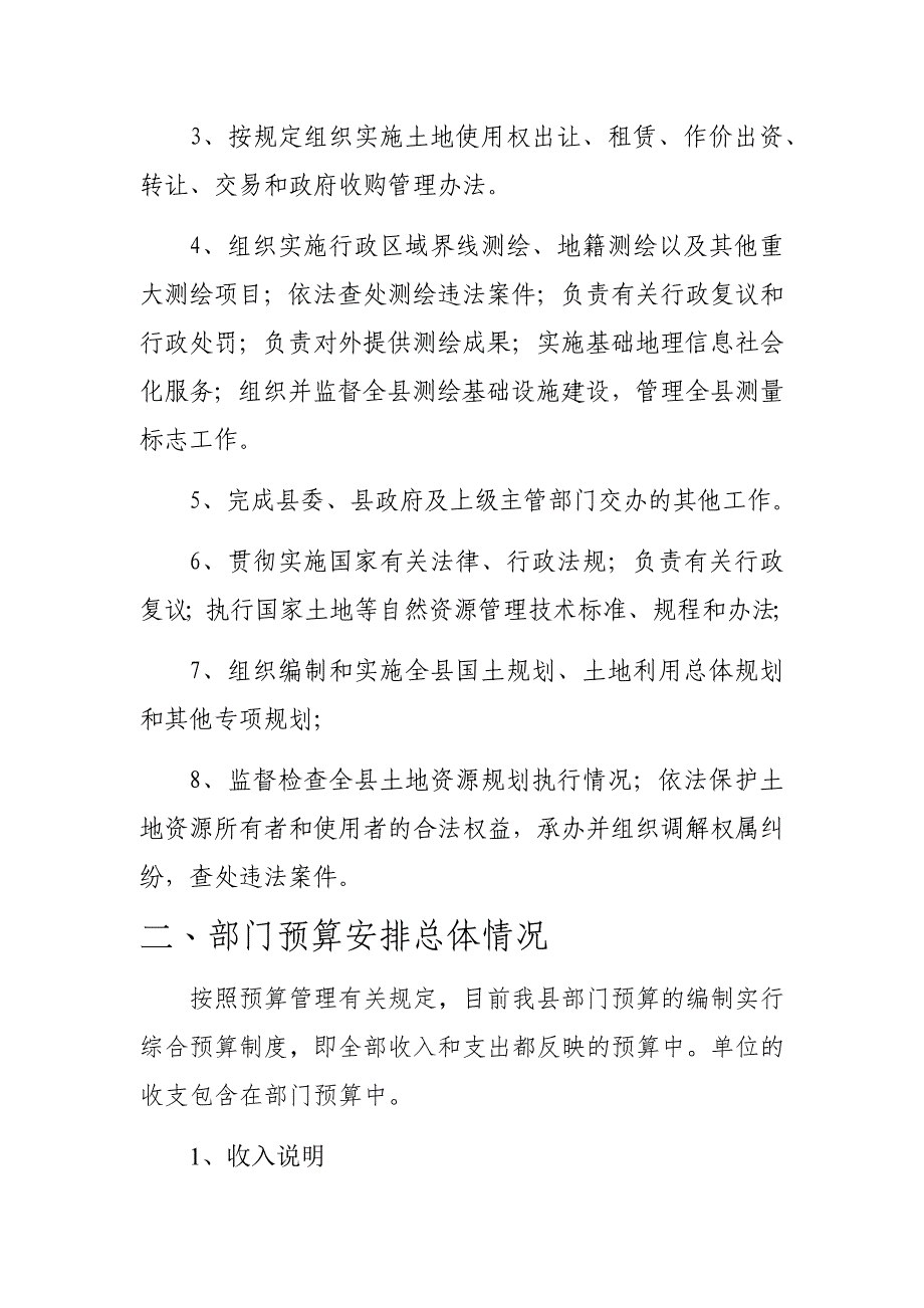 赵县国土资源局2018年部门预算信息公开_第2页