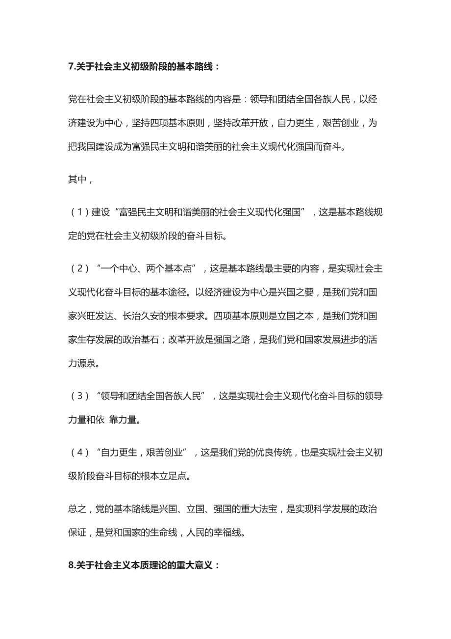 [全]考研政治冲刺必背-邓小平理论各种条件、含义、原则和意义[下载全]_第3页