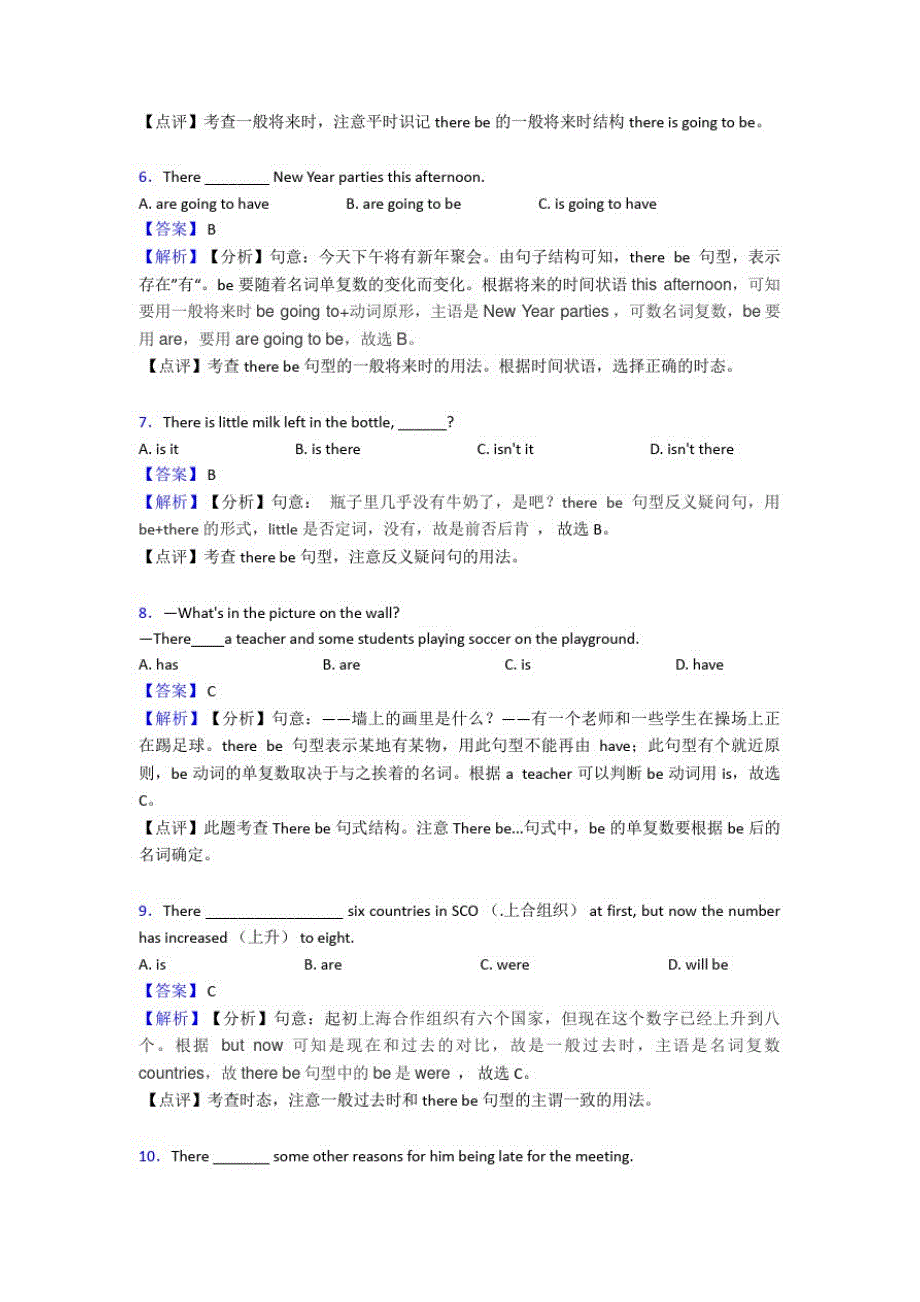 人教版中考英语复习专题therebe结构-知识点归纳与练习_第2页