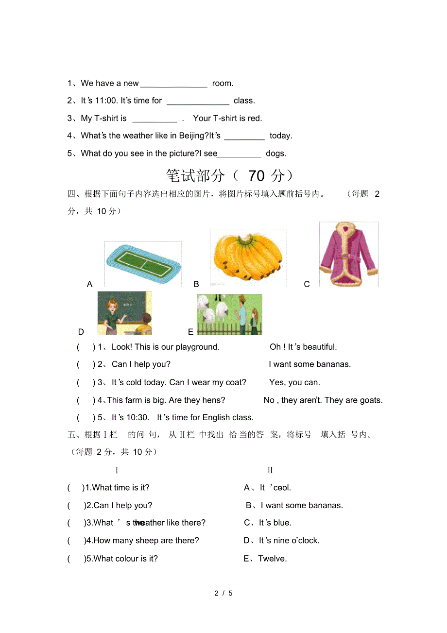 新版PEP小学英语四年级下册期末测试卷及答案含听力材料_第2页