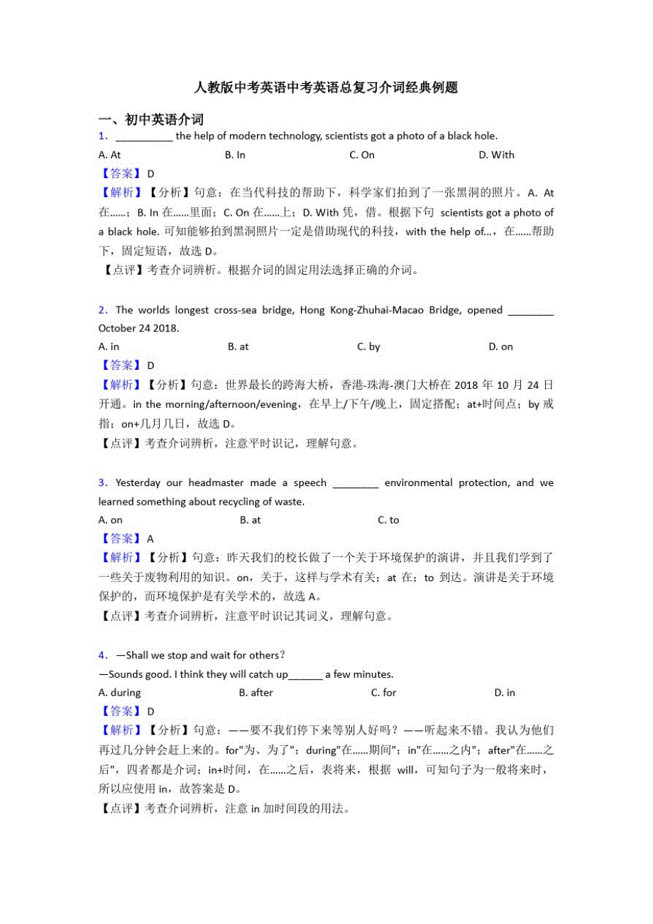 人教版中考英语中考英语总复习介词经典例题_第1页