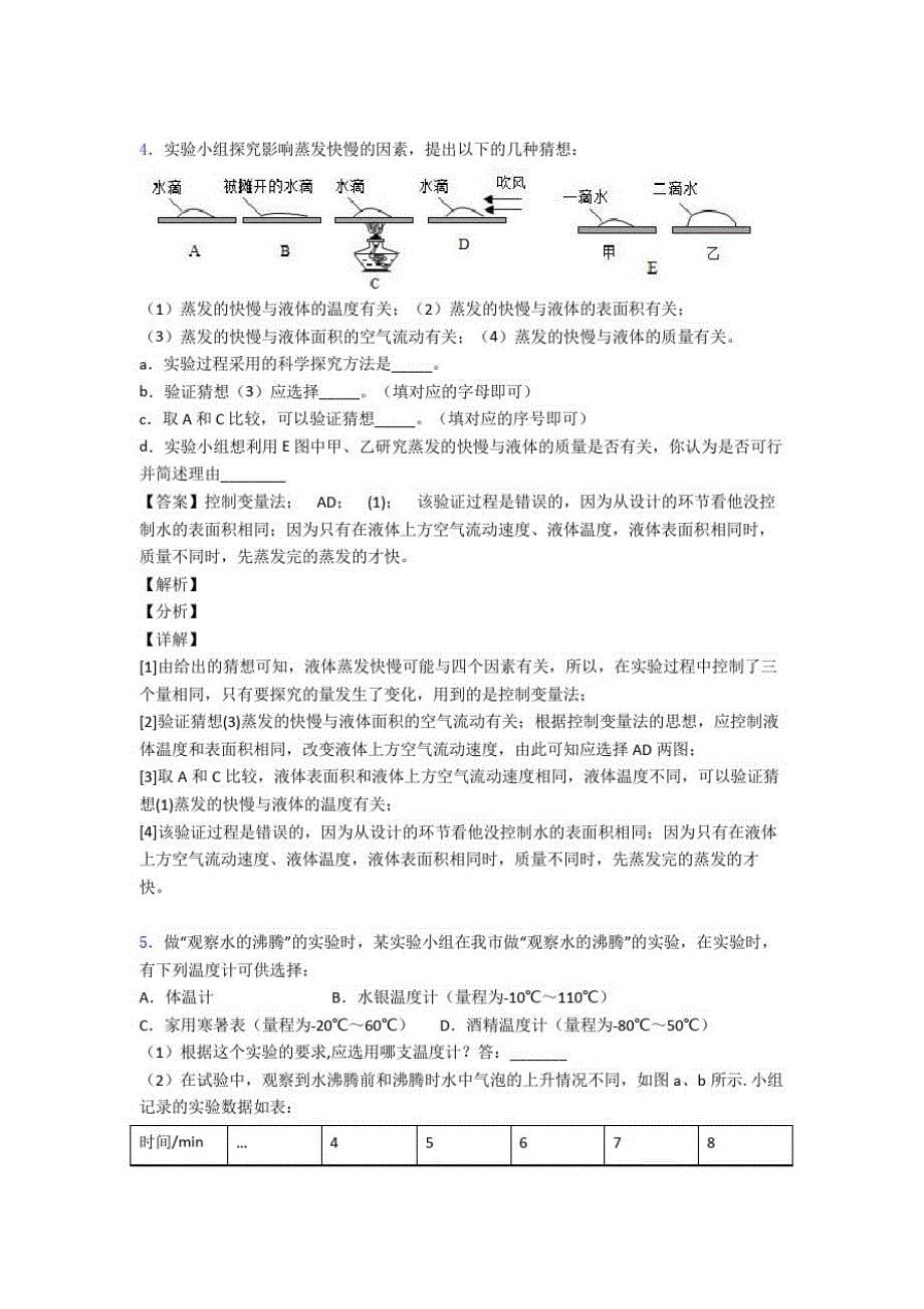 【物理】物理热学问题的专项培优练习题(含答案)含答案_第5页