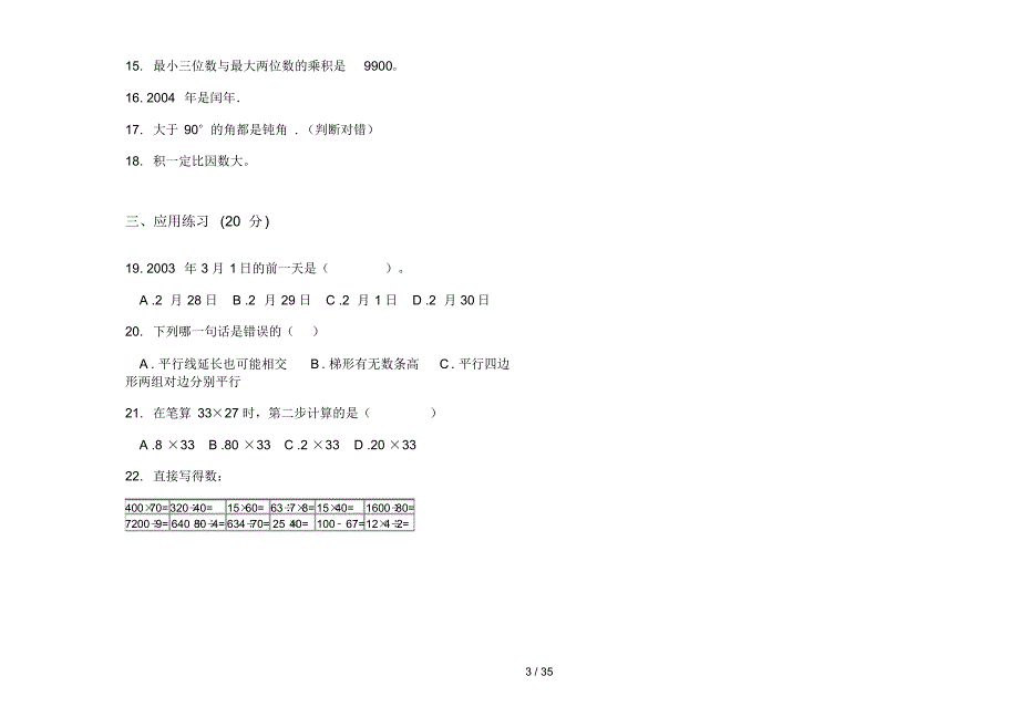 部编版四年级上学期小学数学竞赛摸底期末真题模拟试卷(16套试卷)知识练习试卷_第3页