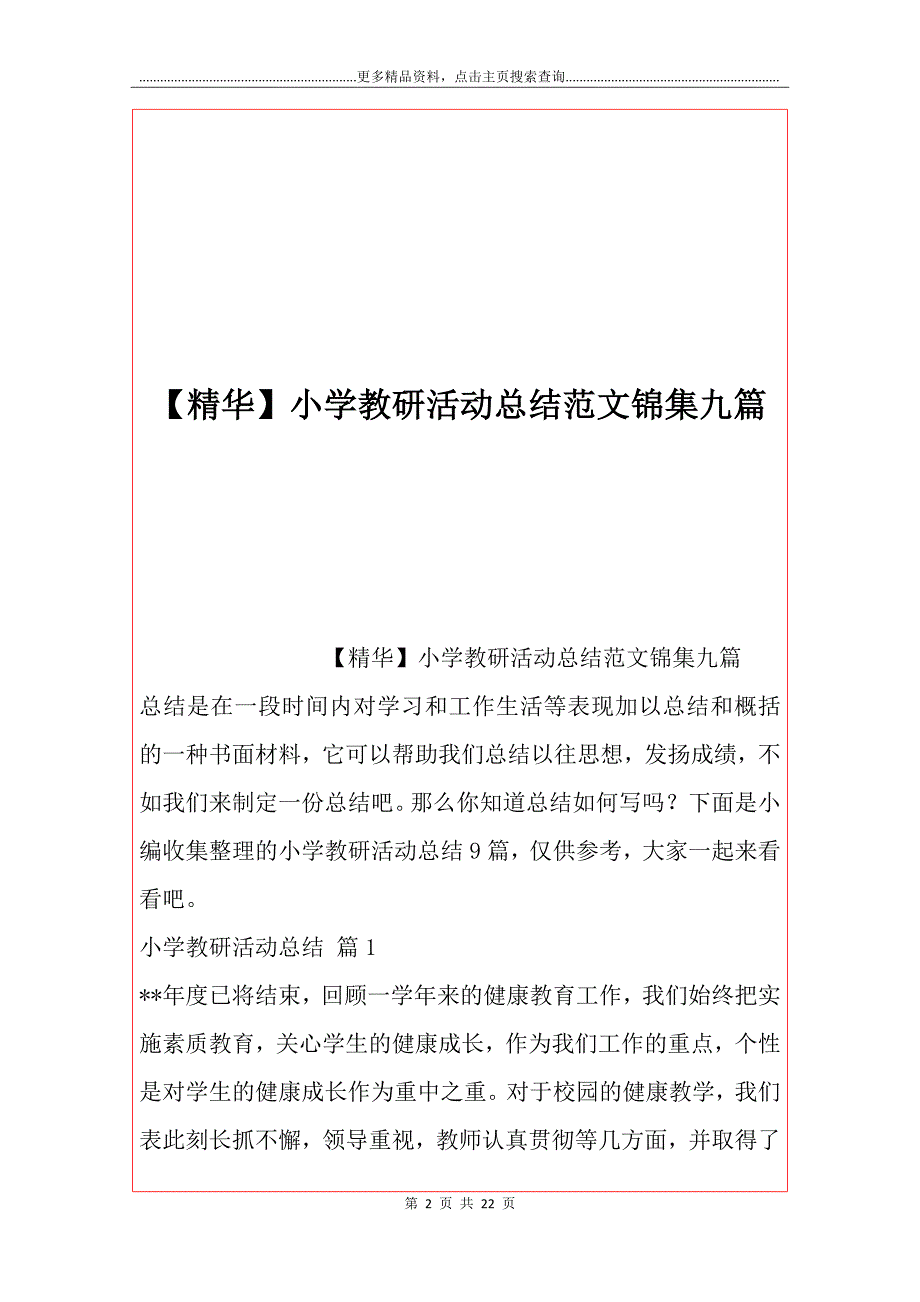 【精华】小学教研活动总结范文锦集九篇_第2页