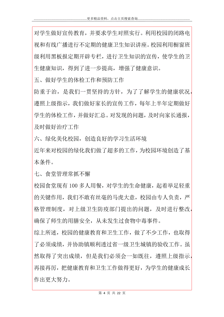 【精华】小学教研活动总结范文锦集九篇_第4页