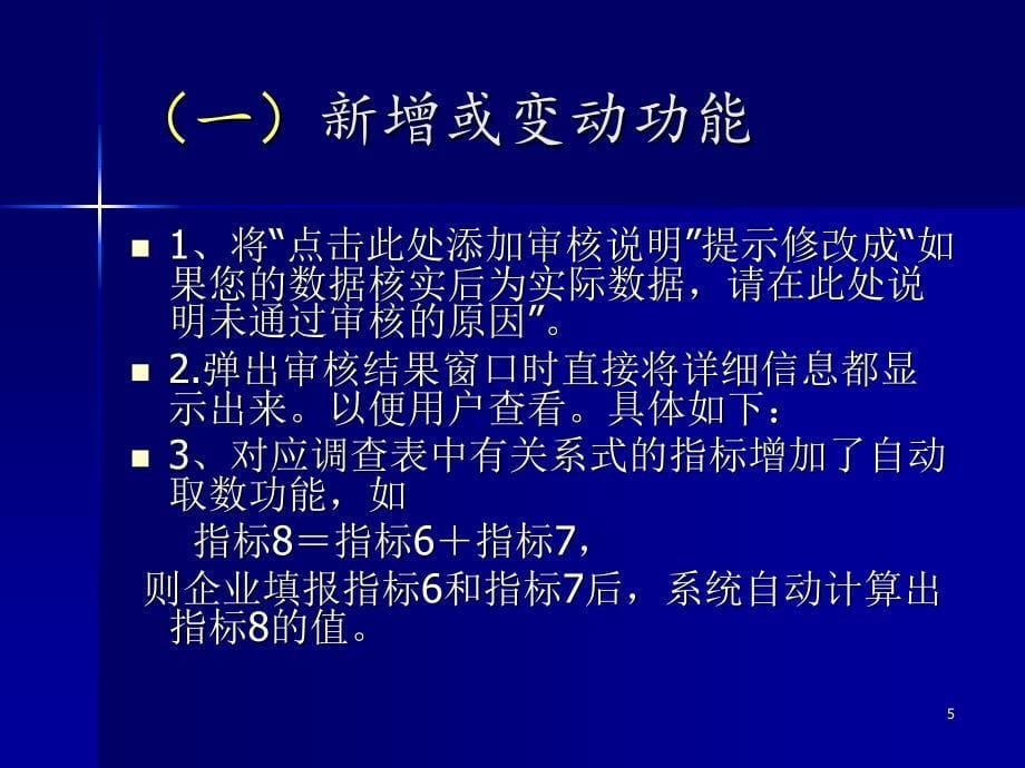 税收调查ntss软件培训PPT参考课件_第5页