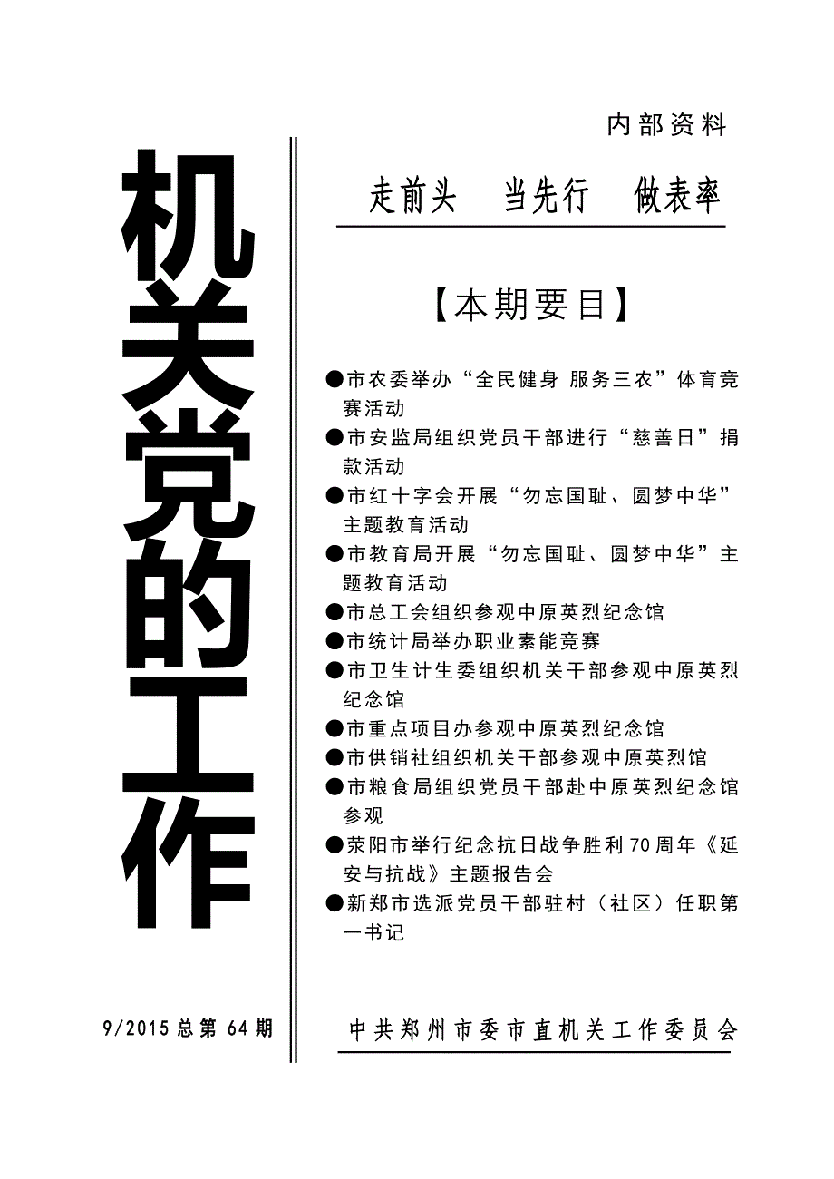 机关党的工作_第1页