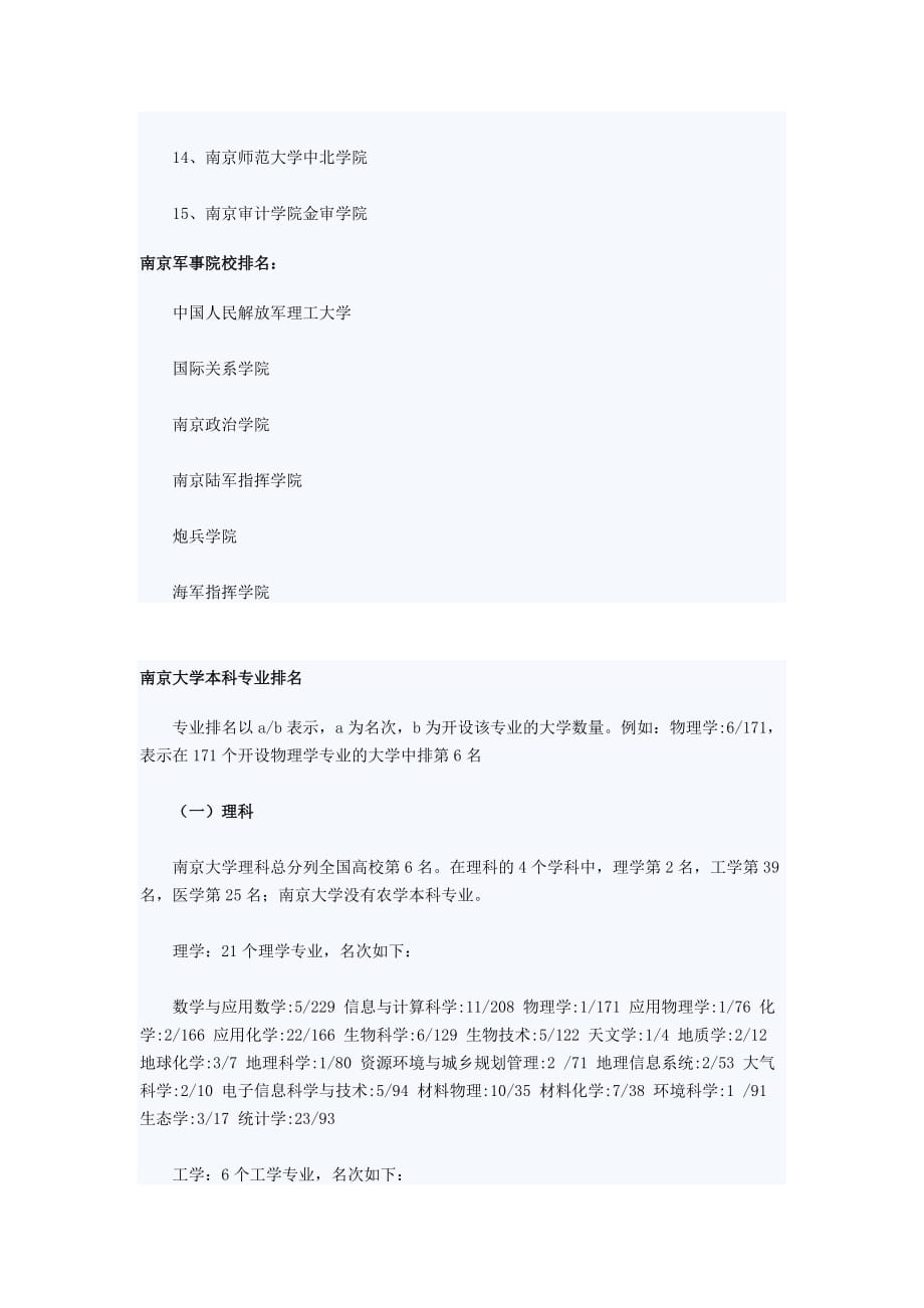 南京的大学排名_第4页
