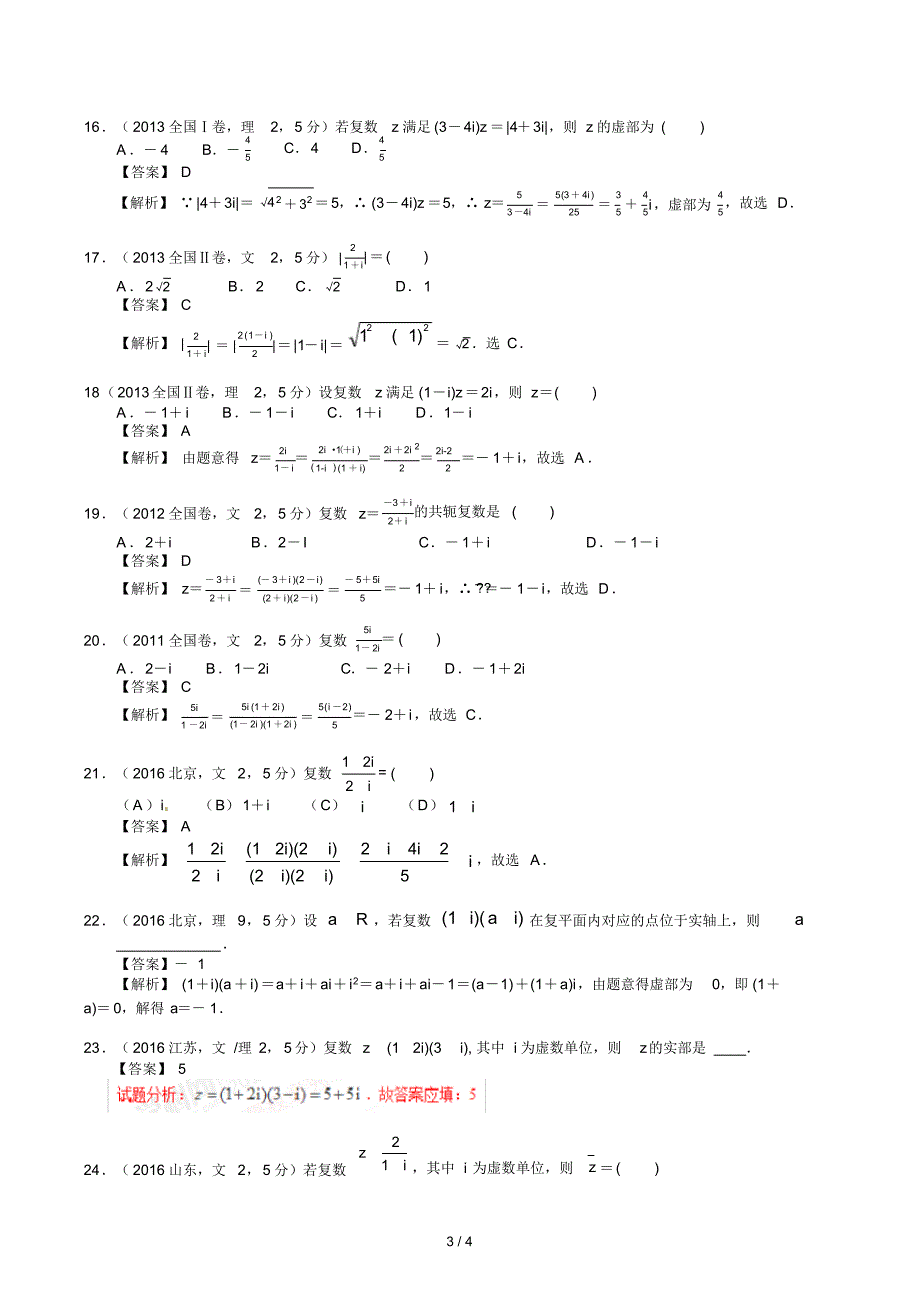 高考数学《复数》专项练习(含答案)_第3页