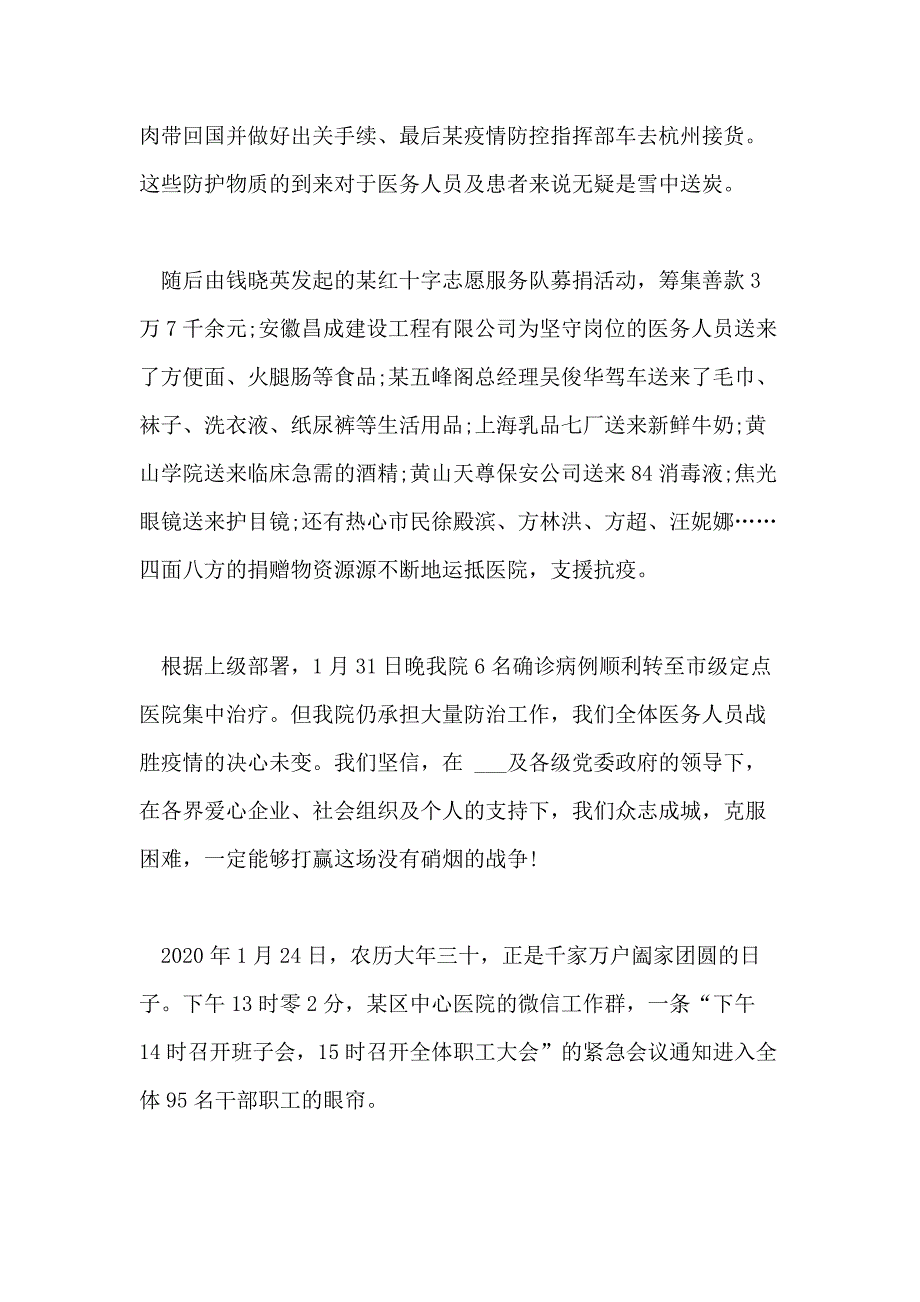 2020年阻击新冠肺炎事迹材料(医院)_第2页