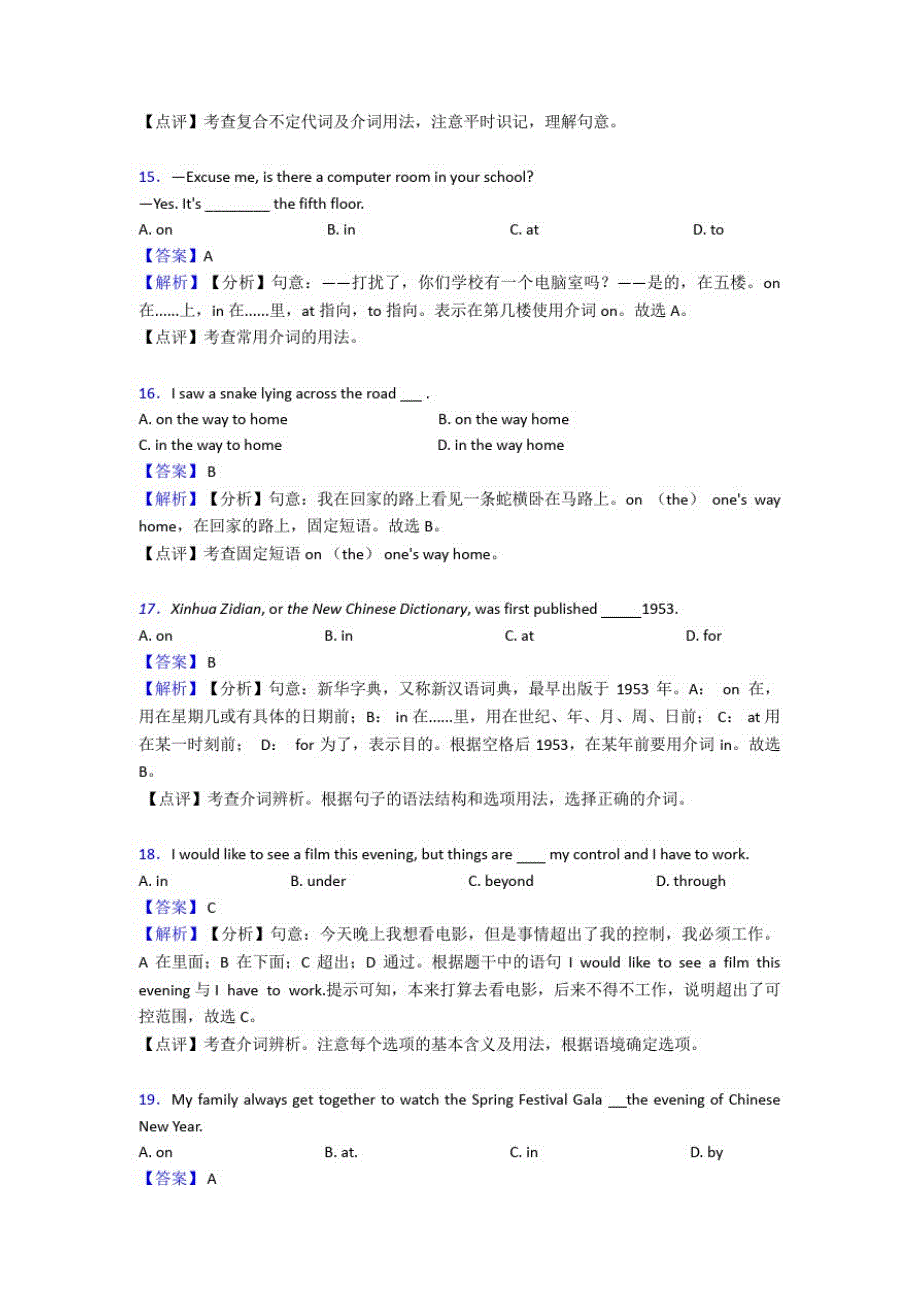 人教版中考英语中考英语总复习介词单元测试(word版附答案)_第4页