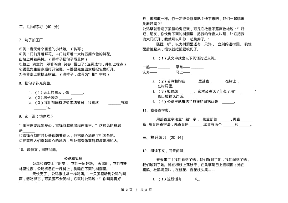 部编版全真总复习二年级下学期小学语文期中模拟试卷A卷课后知识练习_第2页