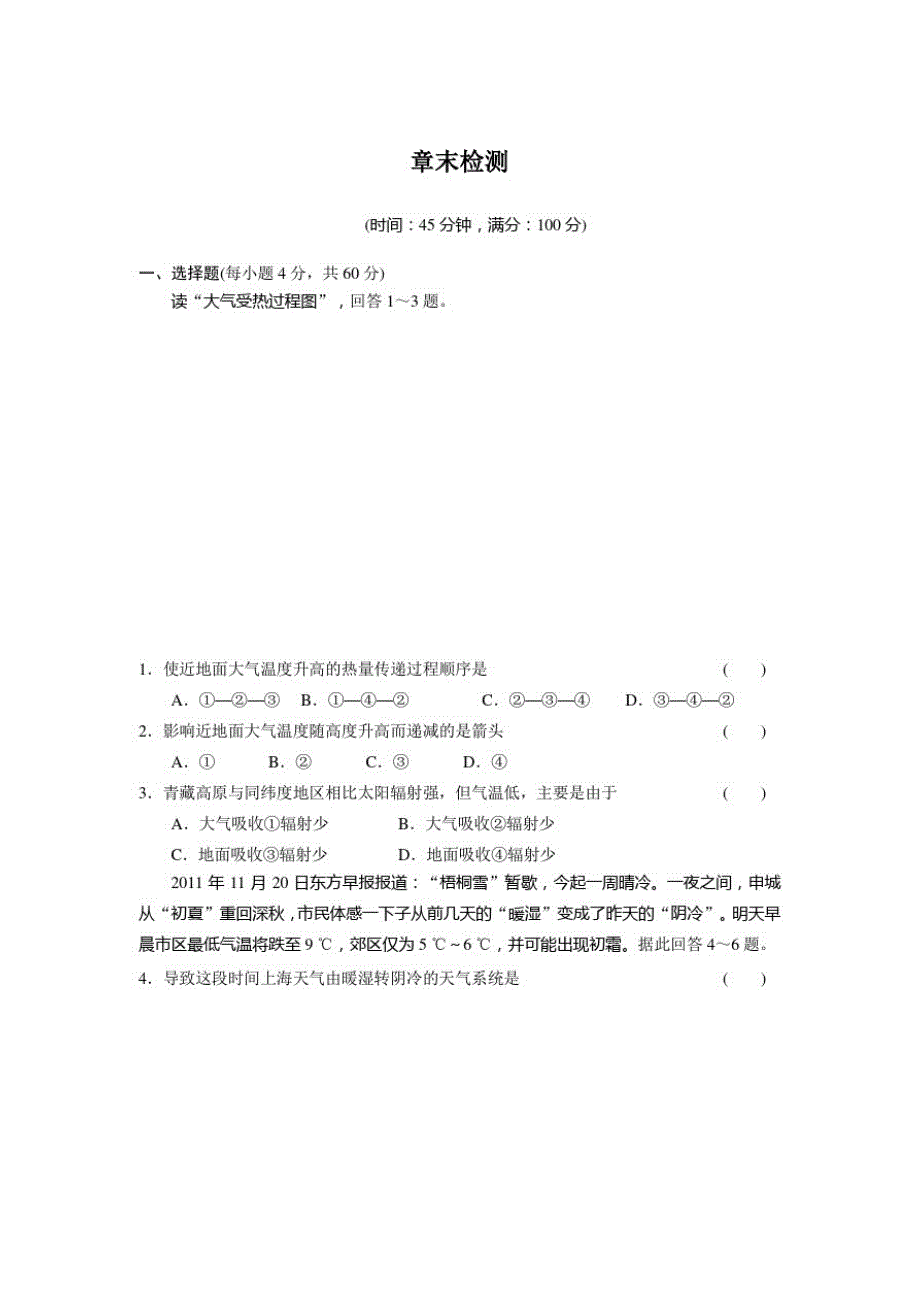 高中地理(人教版必修1)第二章地球上的大气章末检测_第1页