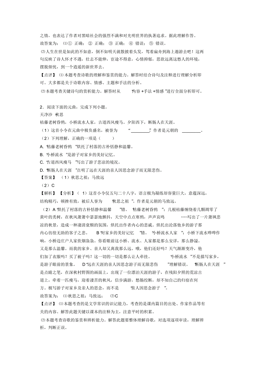 人教版中考语文诗歌鉴赏+文言文阅读及解析_第2页