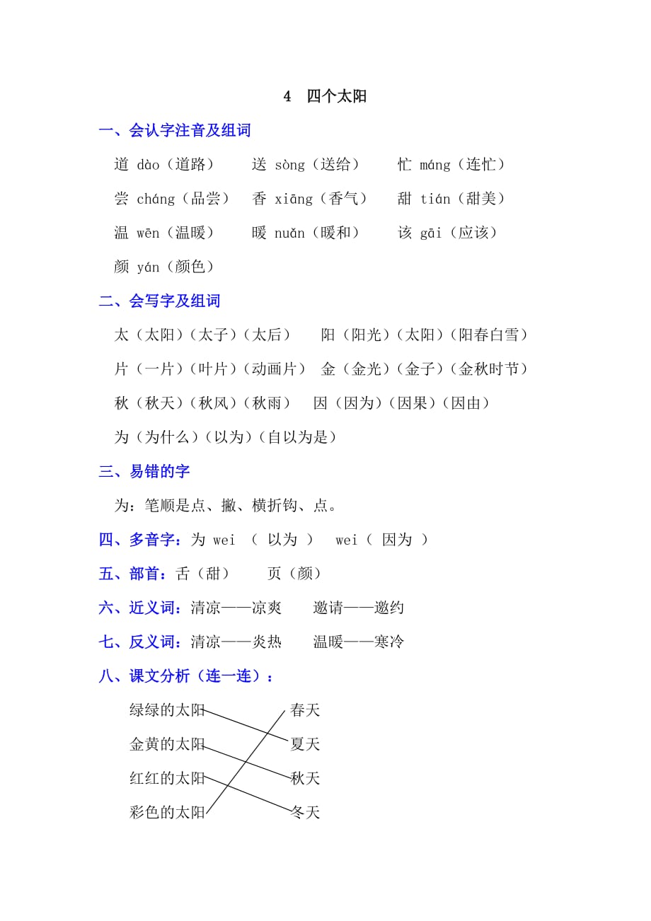 部编版一年级语文下册课文《4 四个太阳》知识点及课后练习_第1页