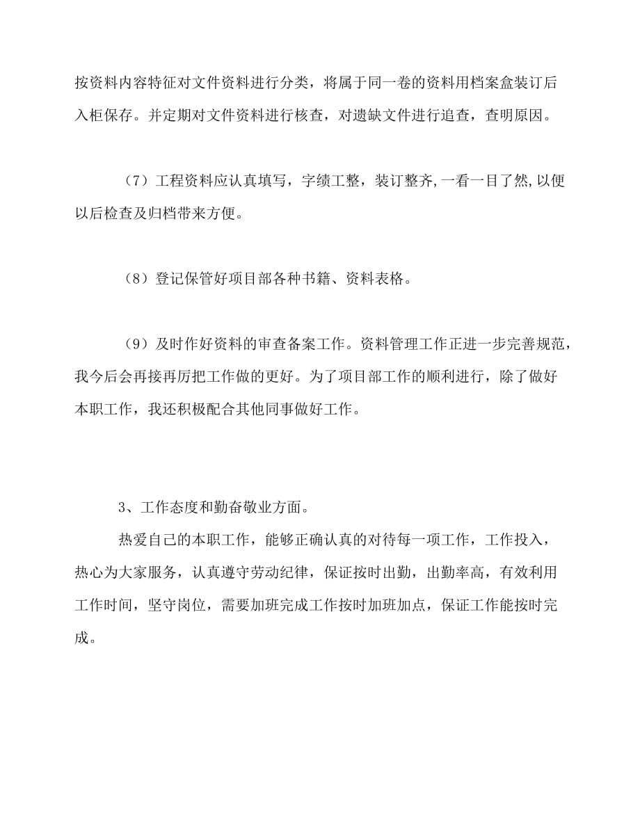 2020最新工程资料管理的自我总结_0_第3页