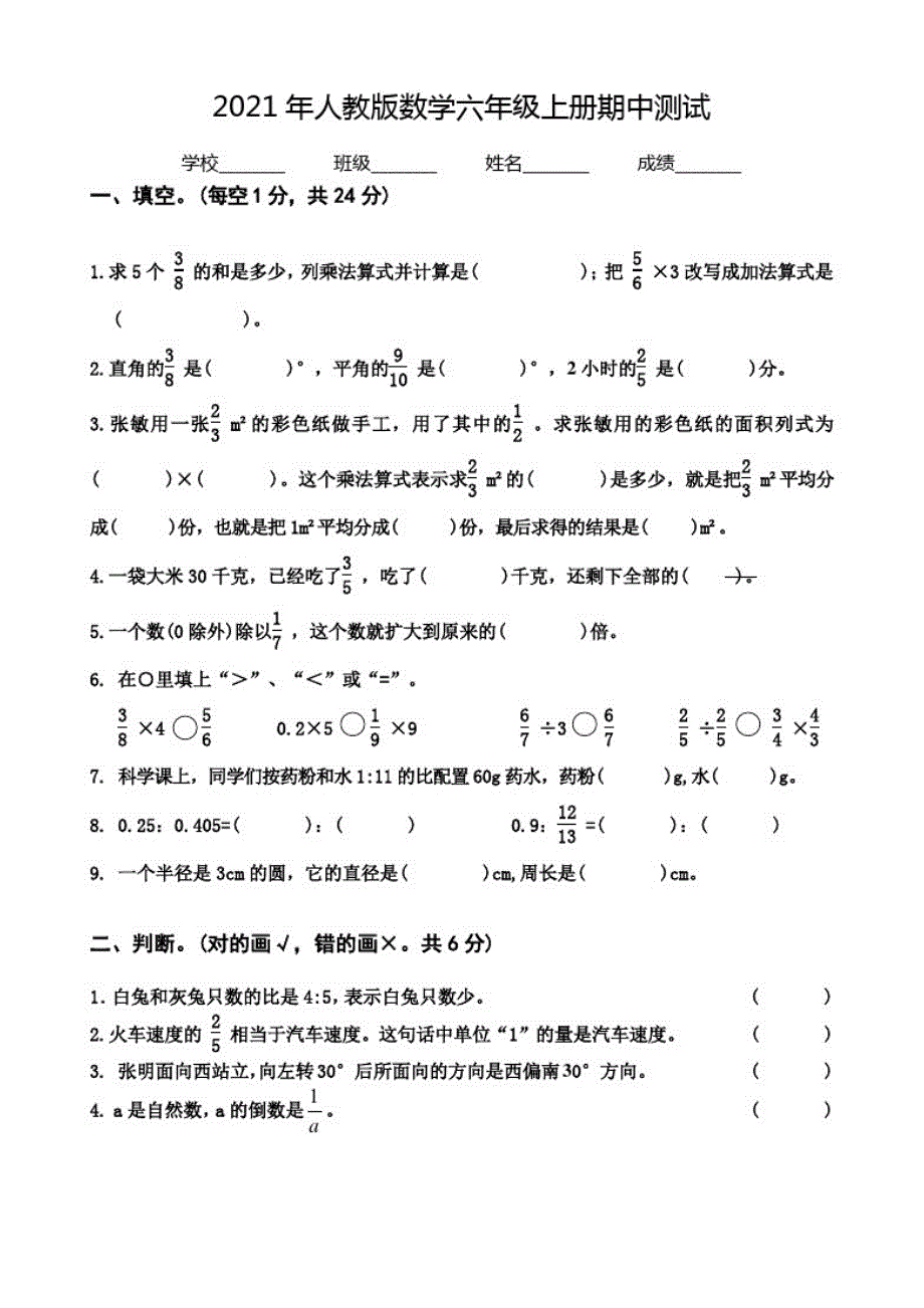 最新人教版六年级下册数学《期中考试试题》及答案_第1页