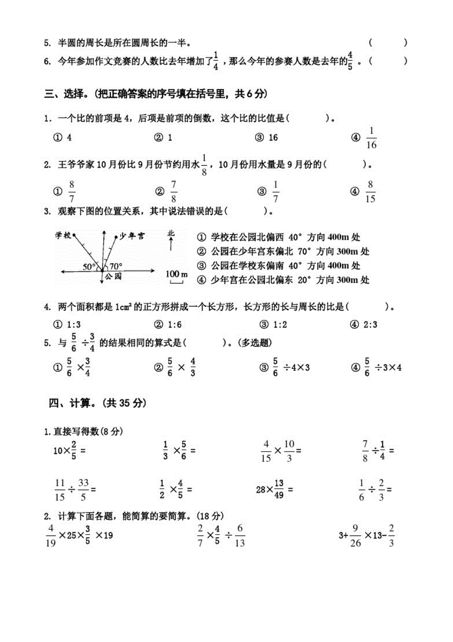 最新人教版六年级下册数学《期中考试试题》及答案_第2页