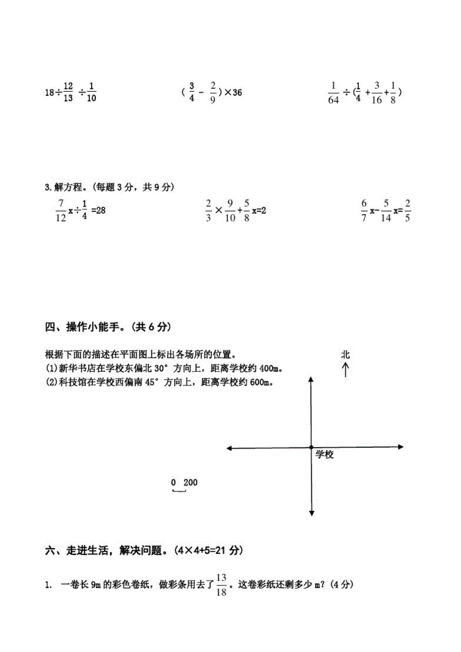 最新人教版六年级下册数学《期中考试试题》及答案_第3页