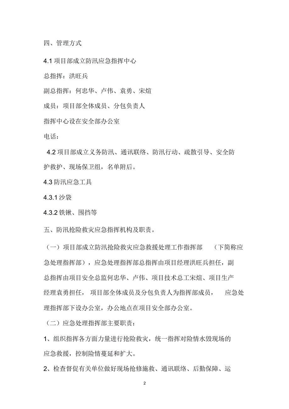 施工工地防汛抢险救灾应急预案_第3页