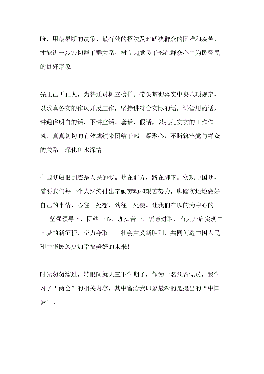 xx年党员中国梦思想汇报例文_第3页