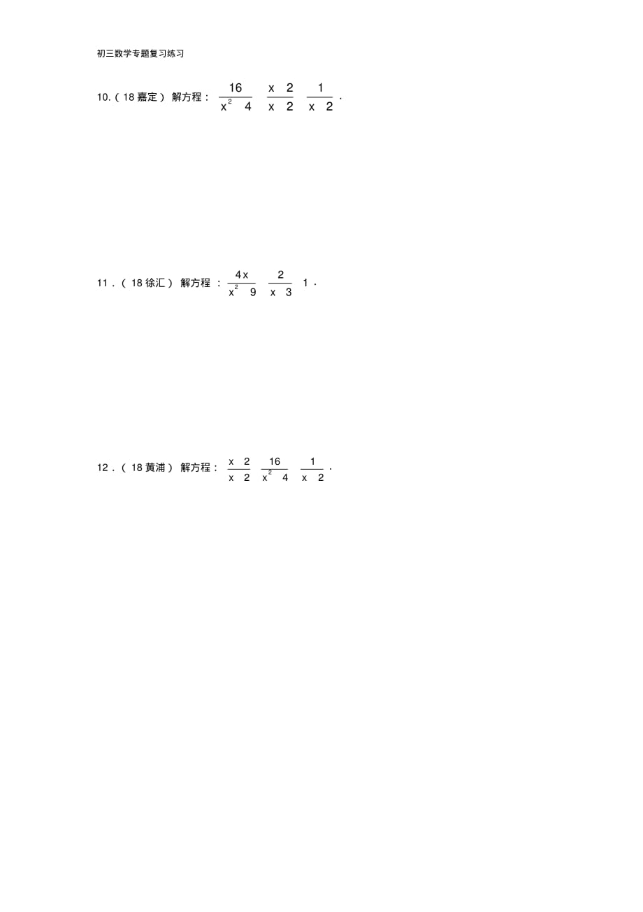 初三数学专题复习8——分式方程及其应用(作业)_第2页