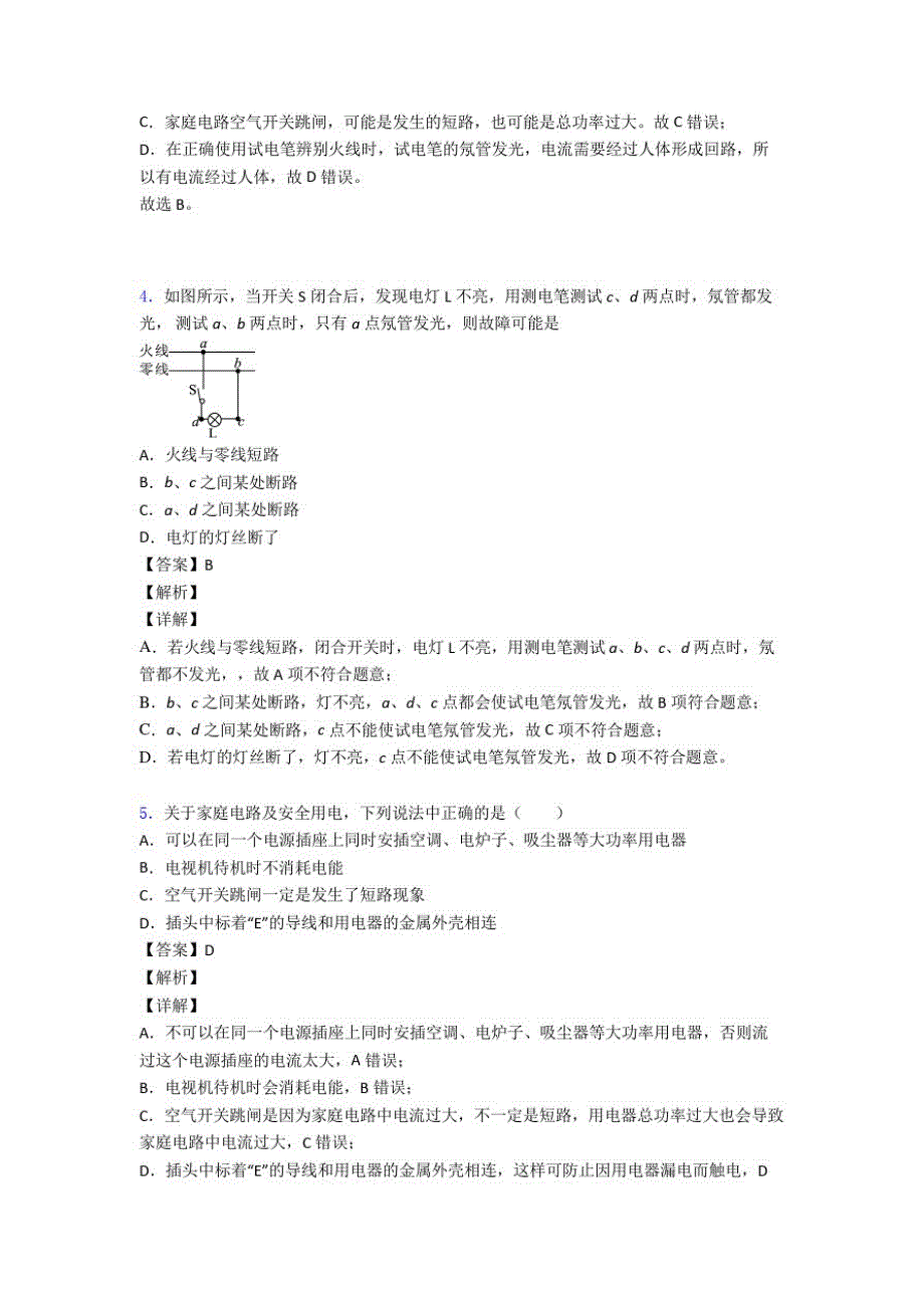 备战中考物理家庭电路故障复习及答案_第3页