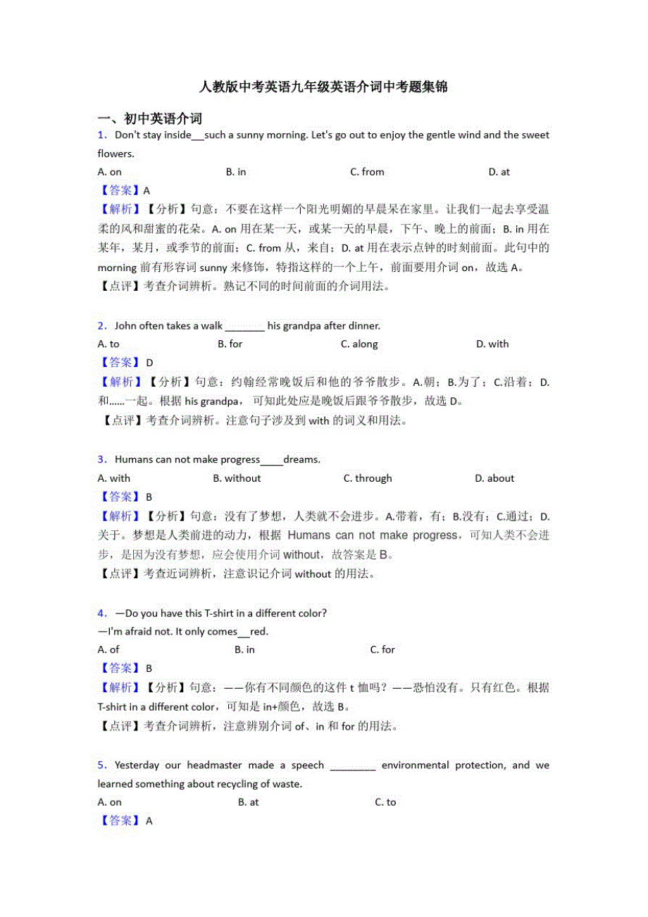 人教版中考英语九年级英语介词中考题集锦_第1页
