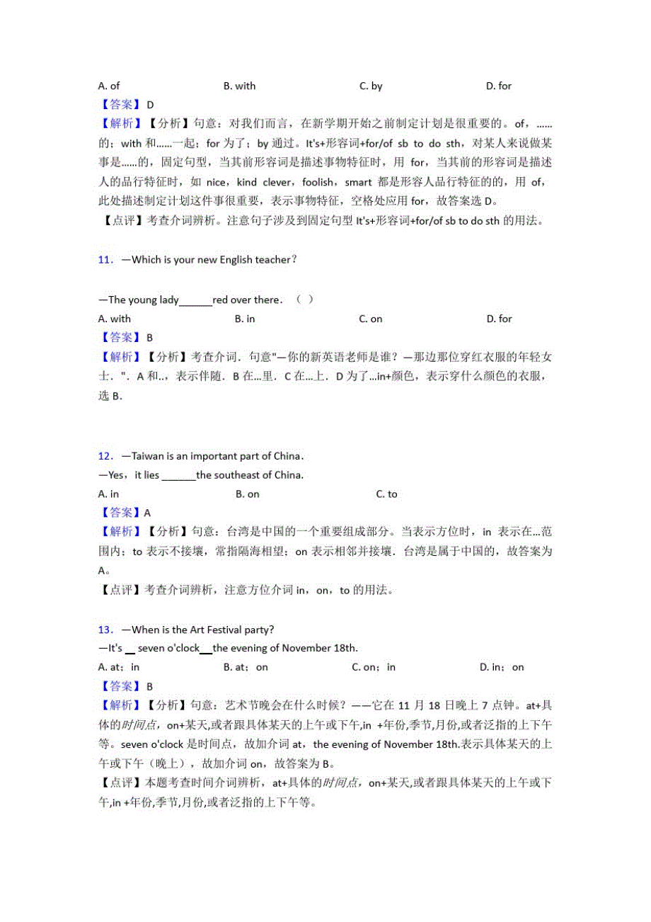 人教版中考英语九年级英语介词中考题集锦_第3页