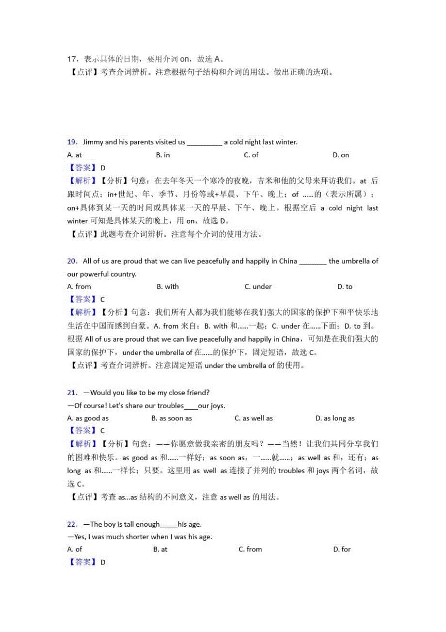 人教版中考英语九年级英语介词中考题集锦_第5页