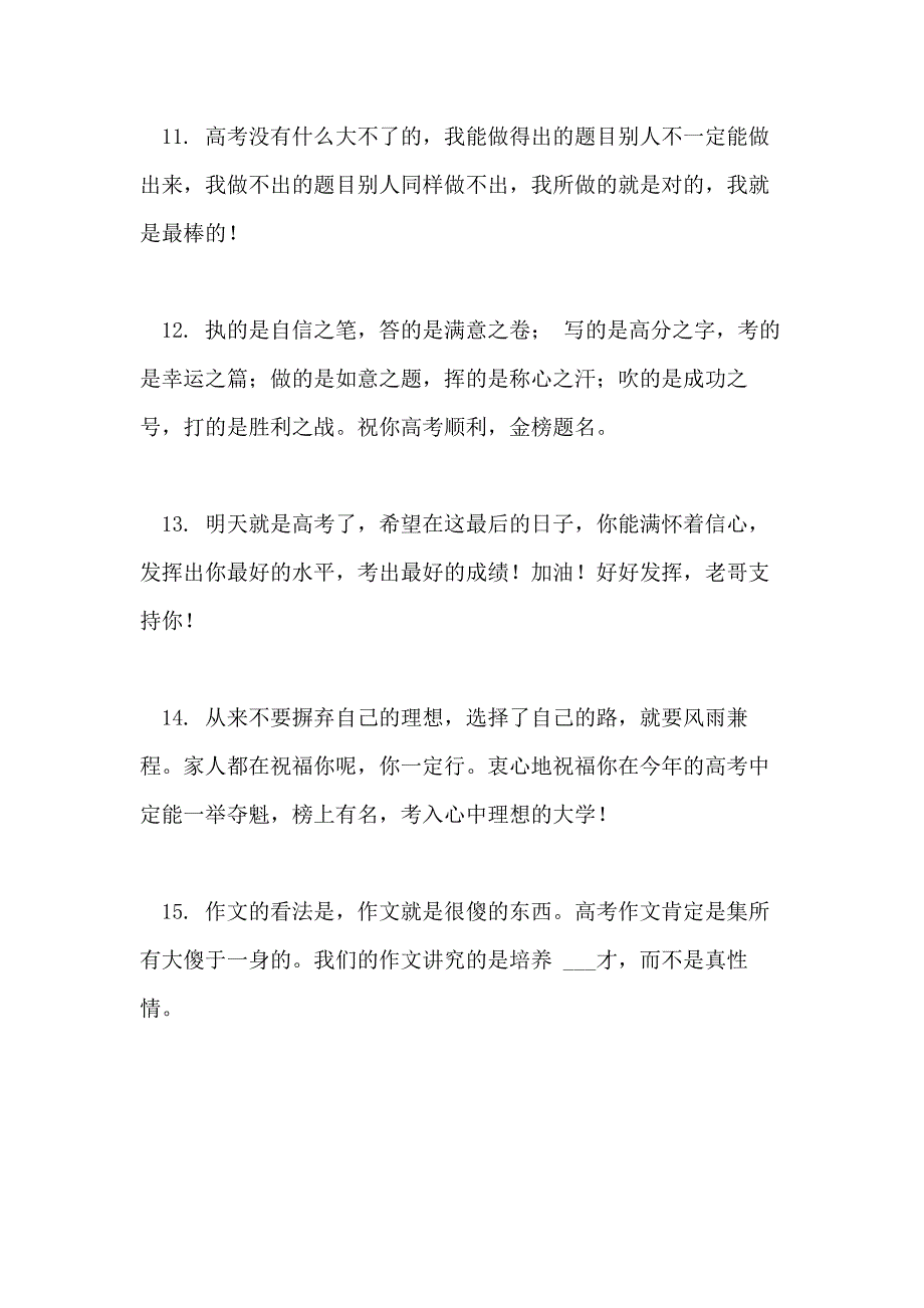 2020高考寄语简短对自己_第3页