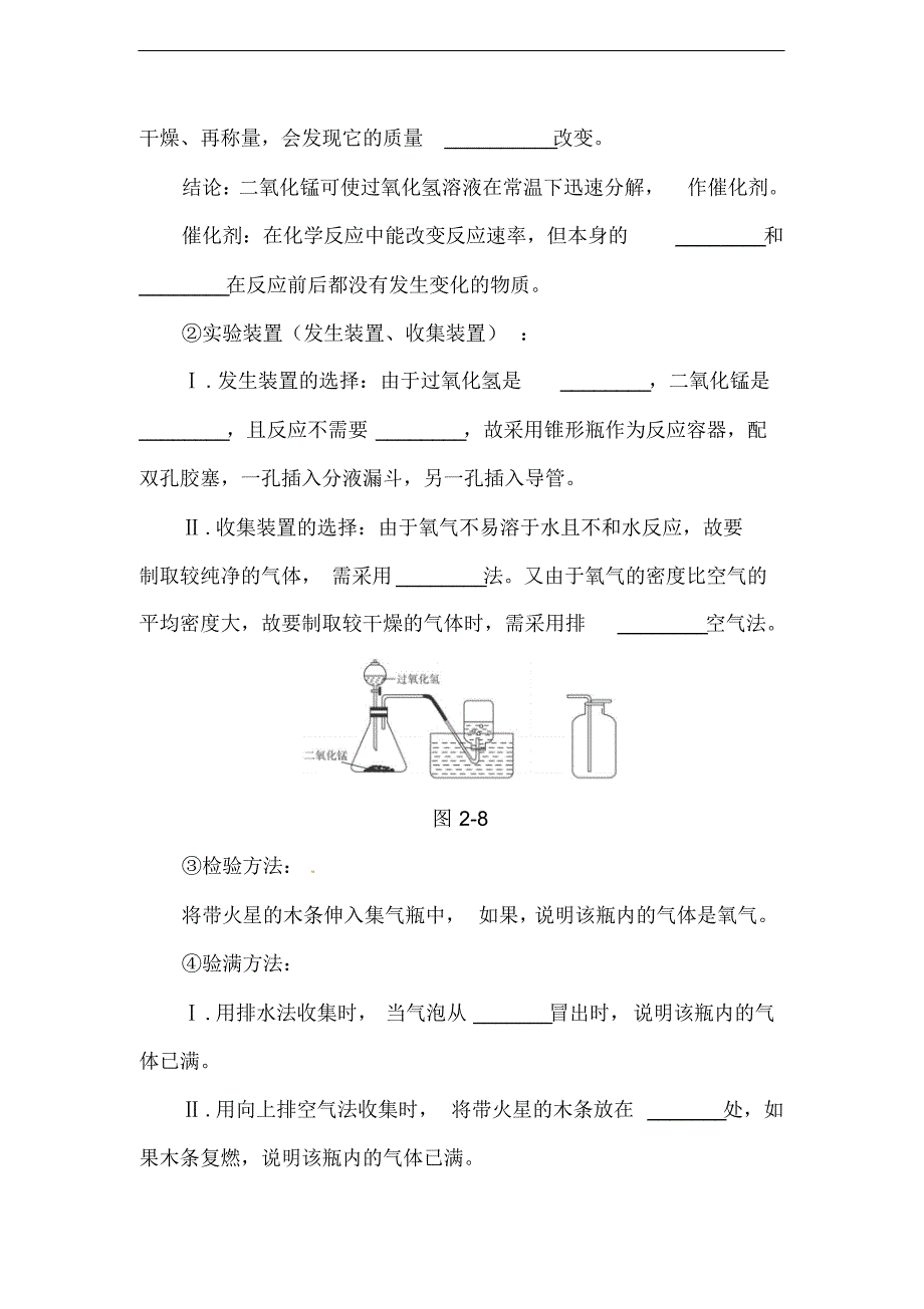 2020年中考化学必考考点知识梳理与疑难突破：制取氧气2_第2页