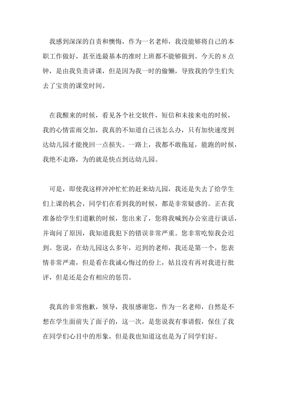 2020幼儿园教师上课迟到检讨书900字_第2页